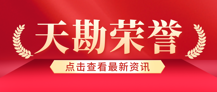 StarGIS Earth多维空间信息治理基础平台成功入选天津国有企业优良科技创新成就推荐目录