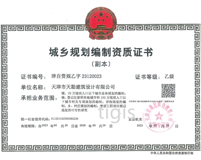 城乡规划假造资质证书 乙级